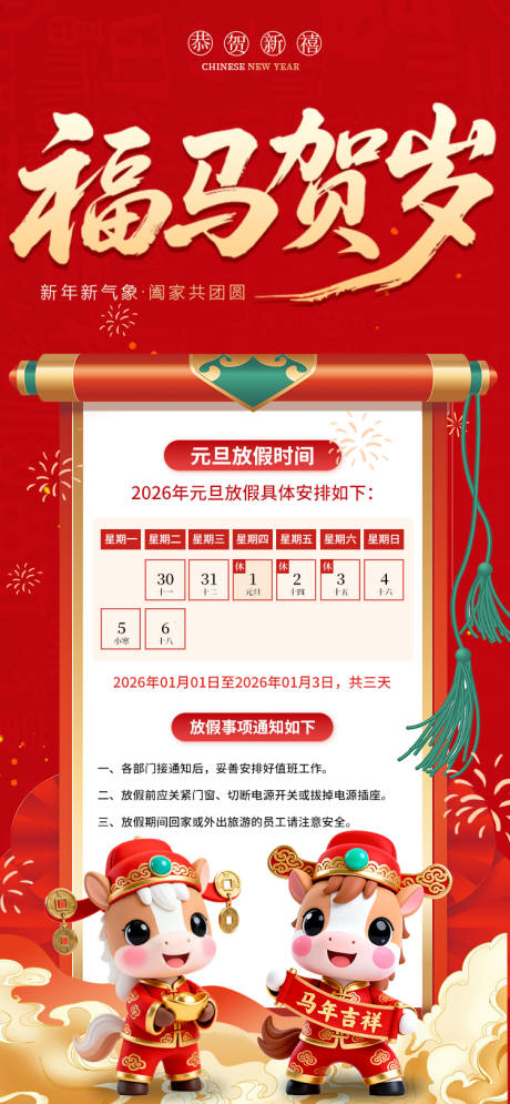 源文件下載【享設計】搜索編號：71700034391093737【2026元旦放假通知紅金海報】