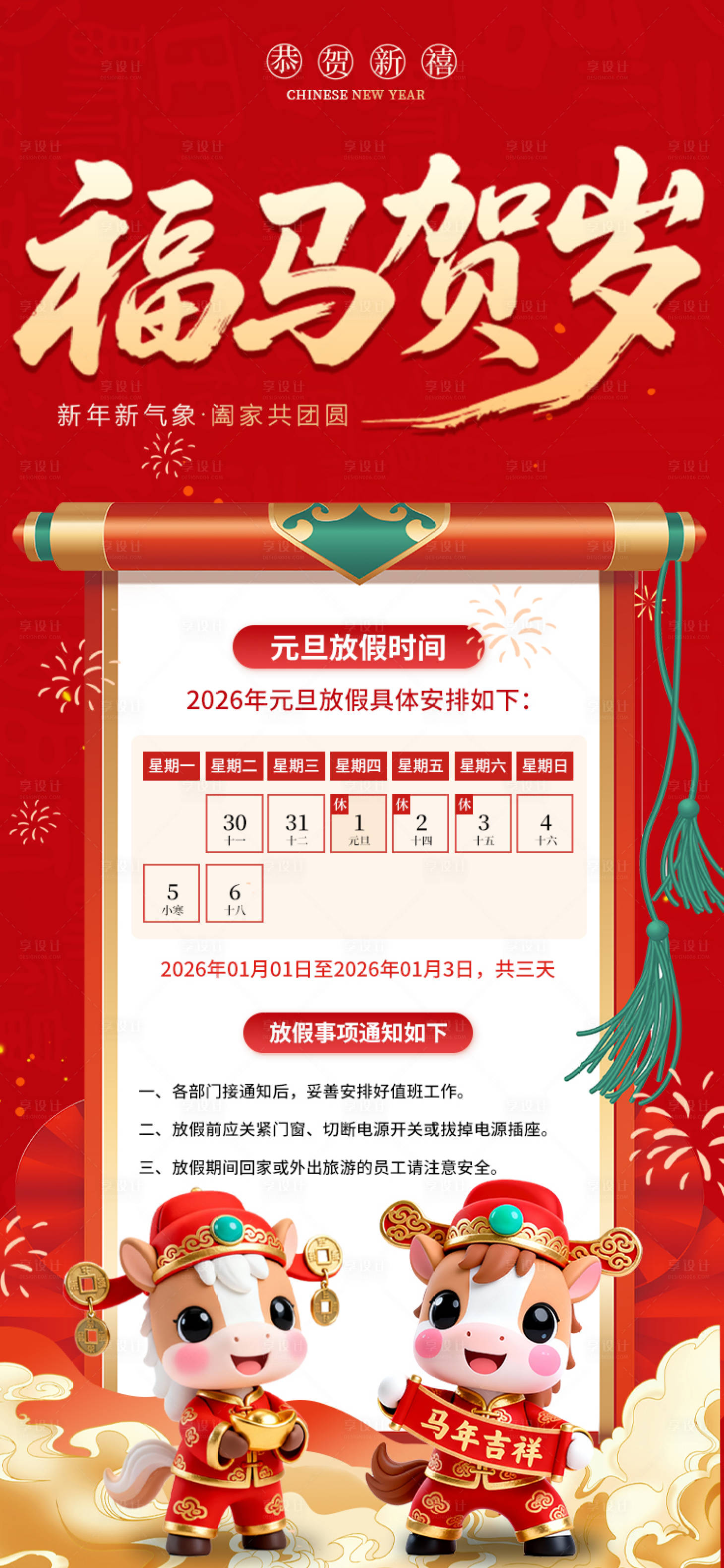 源文件下载【享设计】搜索编号：71700034391093737【2026元旦放假通知红金海报】