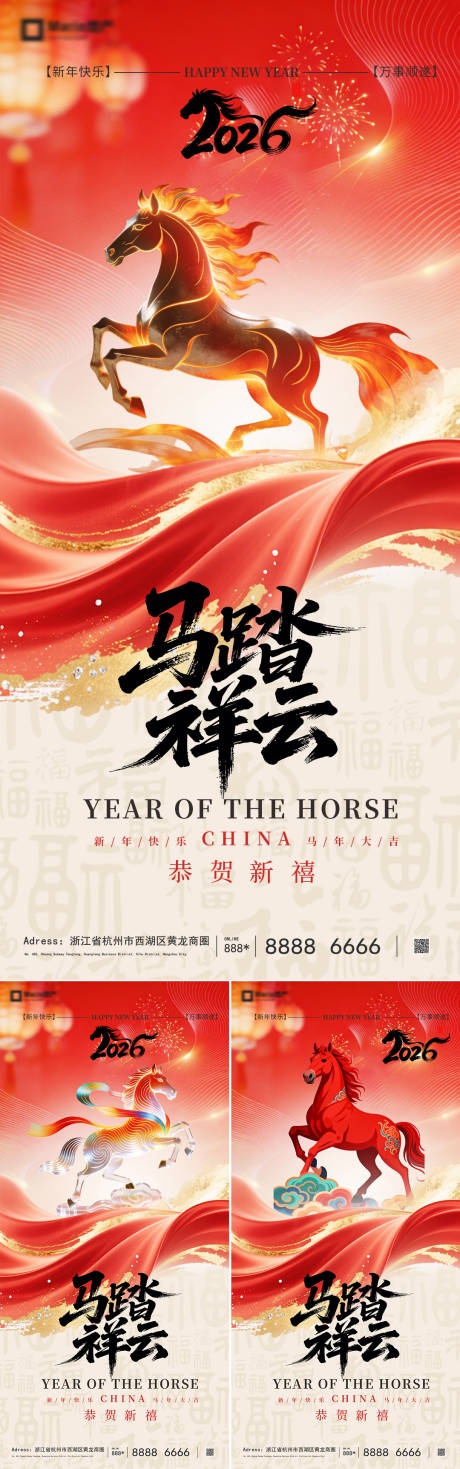 源文件下载【享设计】搜索编号：48570034689409995【2026马年新年 海报】