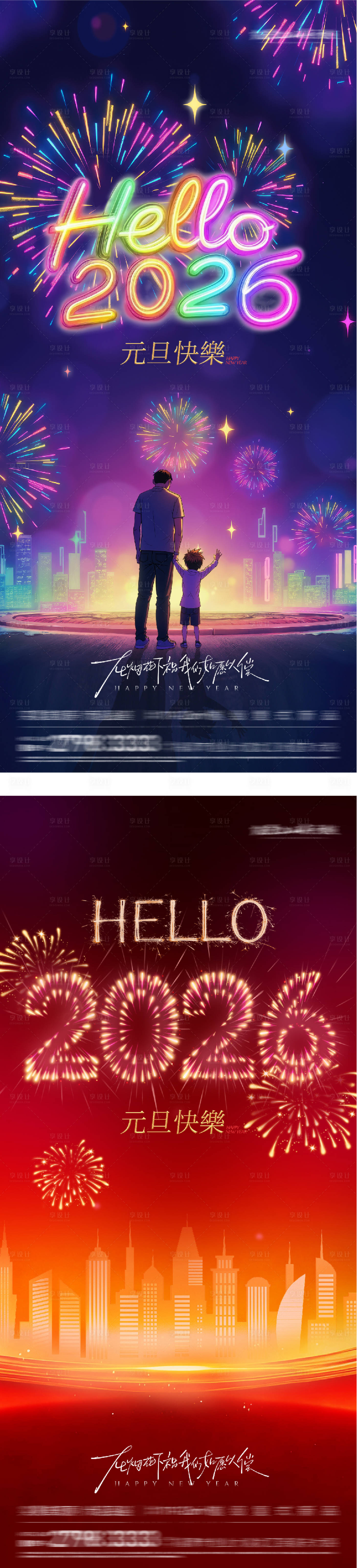 源文件下载【享设计】搜索编号：11660034769873608【地产元旦新年插画海报】