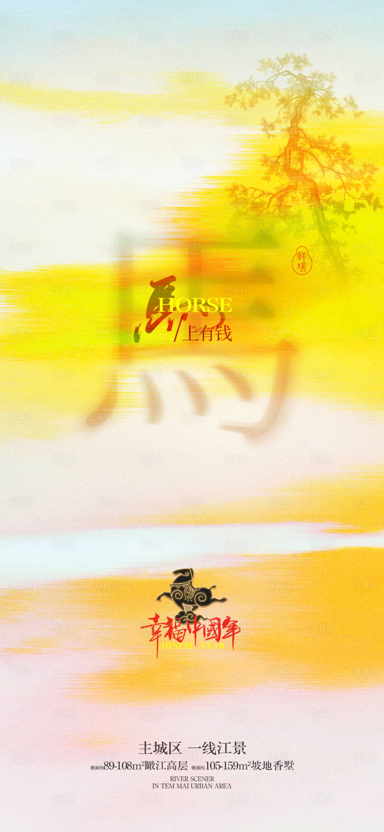 源文件下载【享设计】搜索编号：88960034331864256【马年新中式海报】