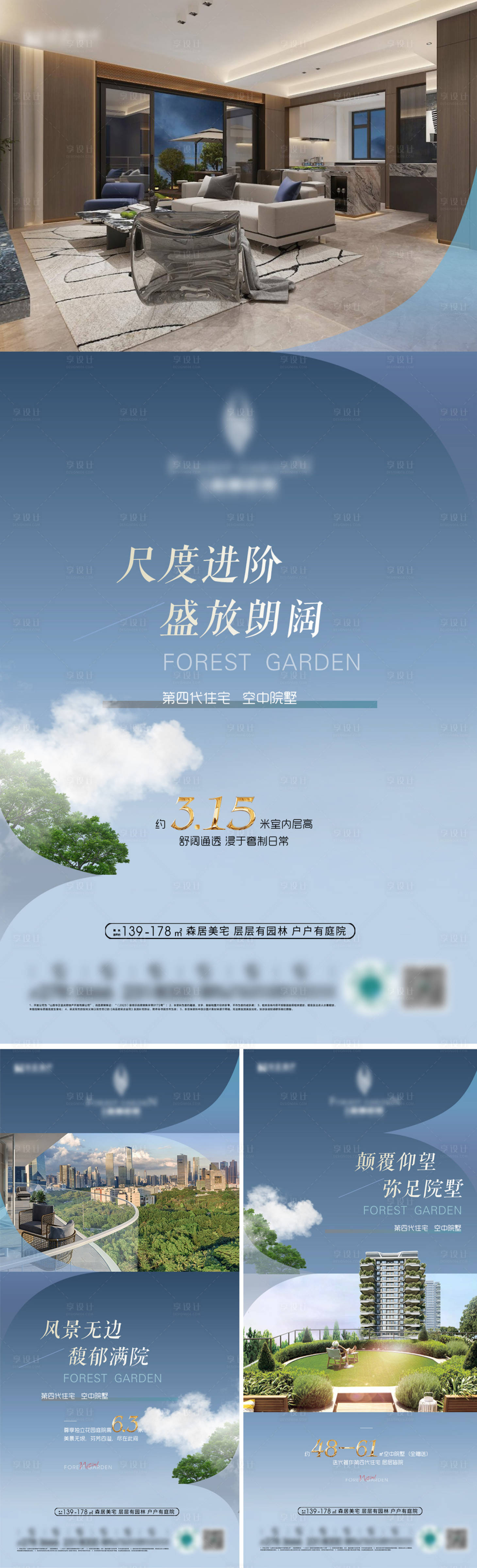 源文件下载【享设计】搜索编号：53260034322291330【房地产住宅价值点系列海报】