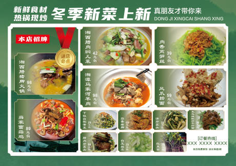 源文件下载【享设计】搜索编号：98980034744785595【菜单香菜炒菜设计】