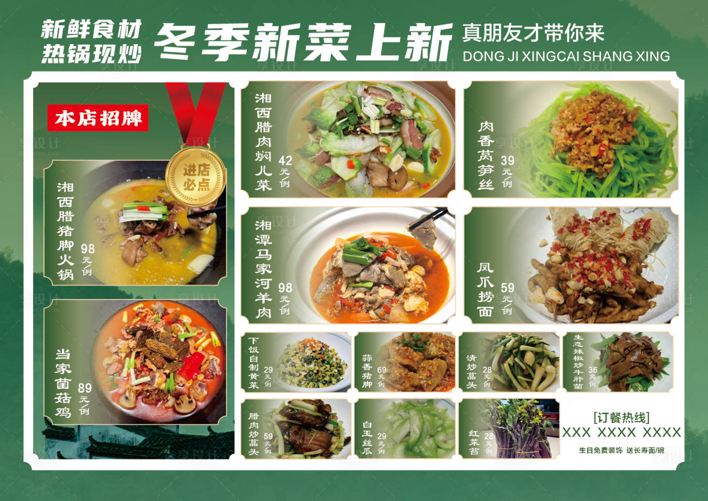 源文件下载【享设计】搜索编号：98980034744785595【菜单香菜炒菜设计】