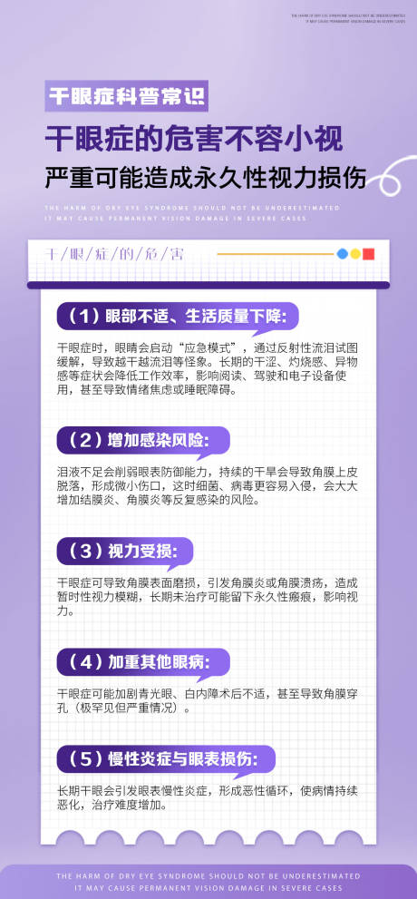 源文件下载【享设计】搜索编号：78770034488036864【眼睛名目眼病健康科普品牌宣传海报】