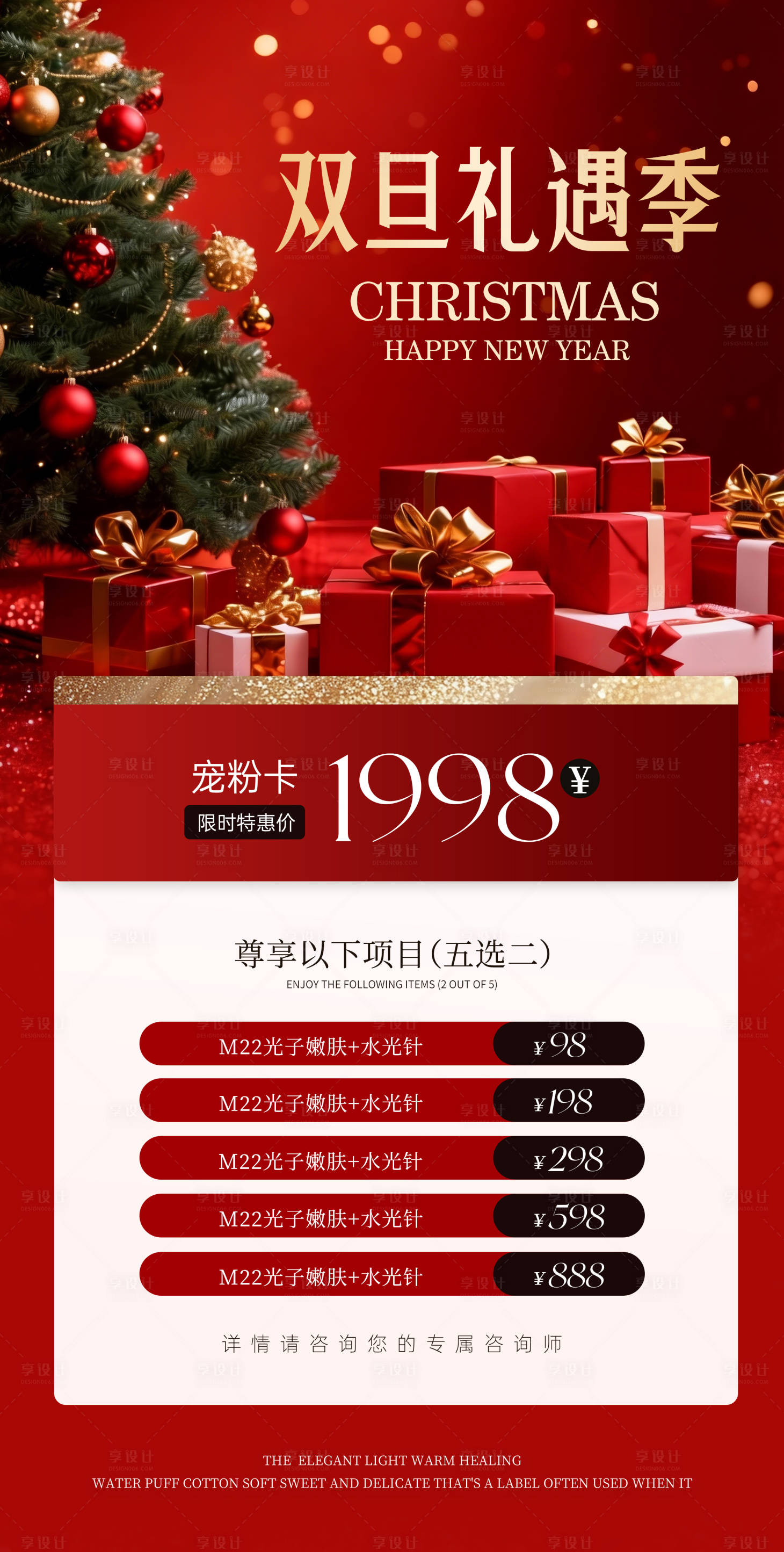 源文件下载【享设计】搜索编号：46070034501505225【圣诞元旦双旦海报】