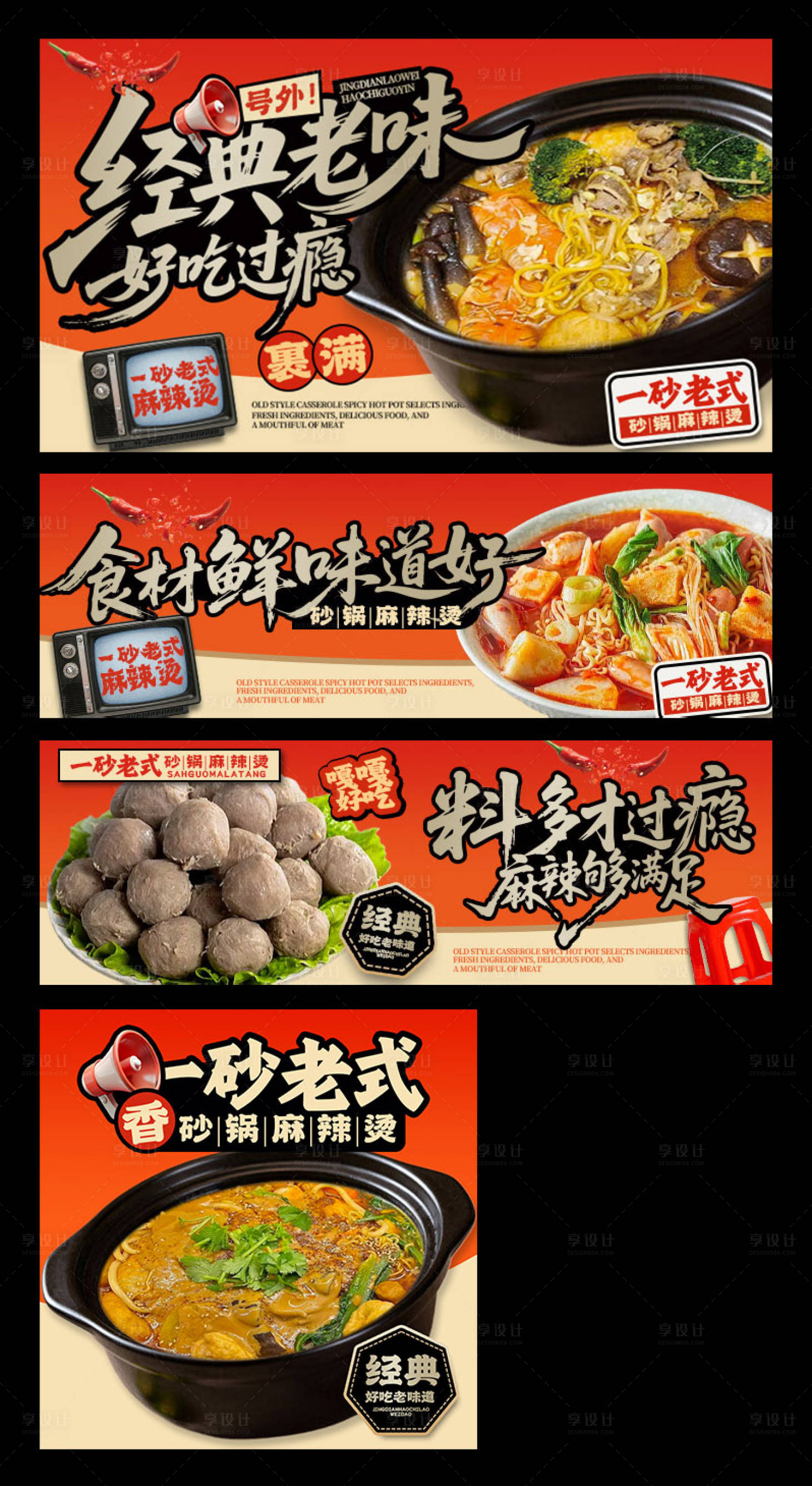 源文件下载【享设计】搜索编号：20950034556793356【麻辣烫三件套】