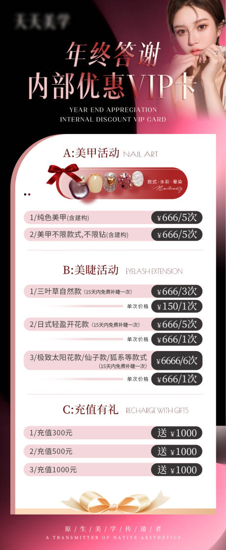 源文件下載【享設計】搜索編號：51490034469793851【醫美美甲美睫海報】