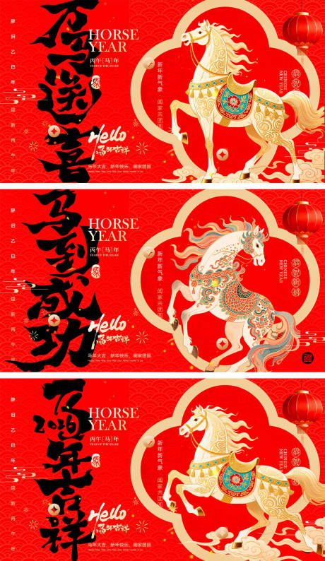 源文件下载【享设计】搜索编号：57470034346036299【2026马年活动背景板】