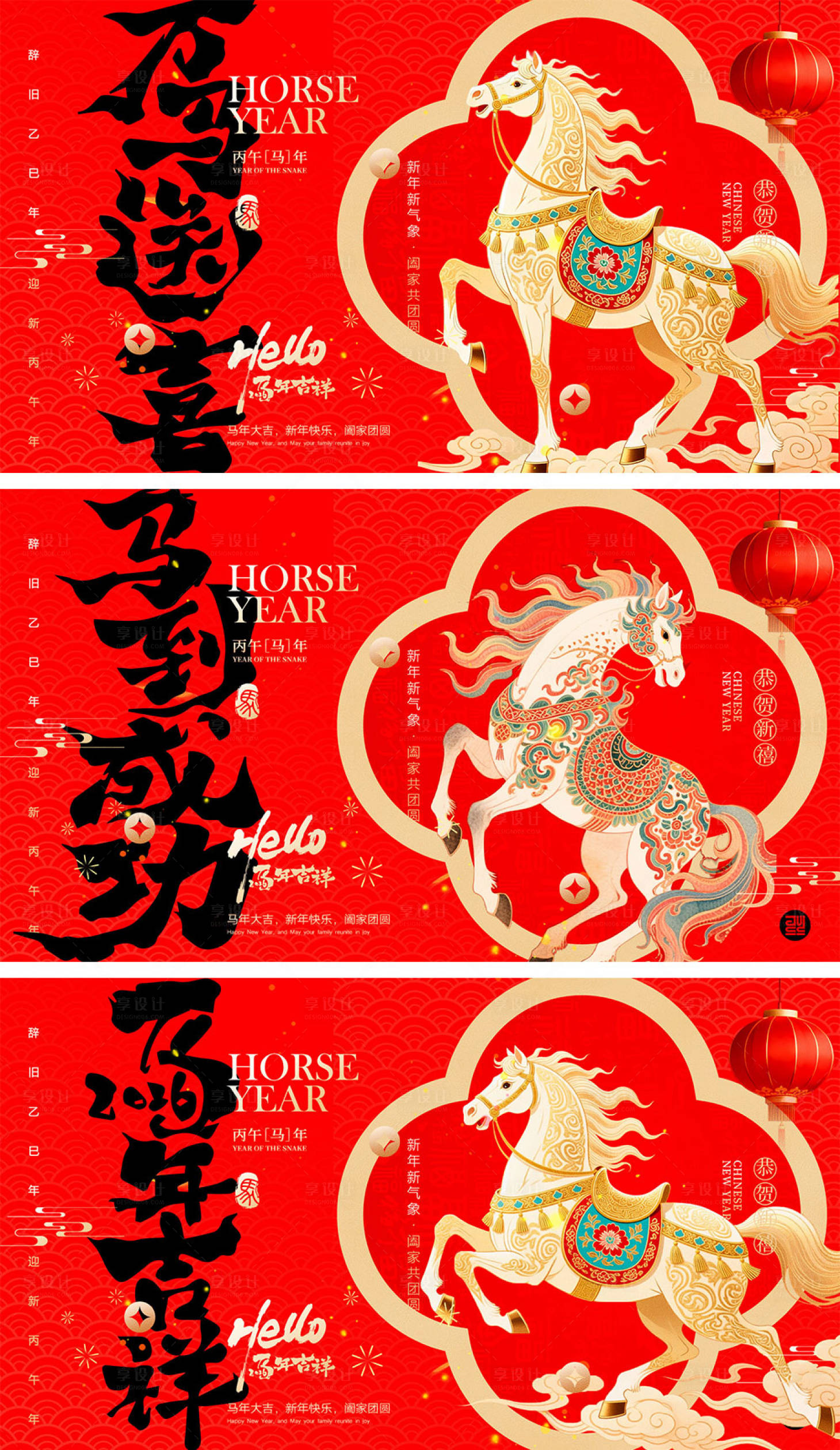 源文件下载【享设计】搜索编号：57470034346036299【2026马年活动背景板】