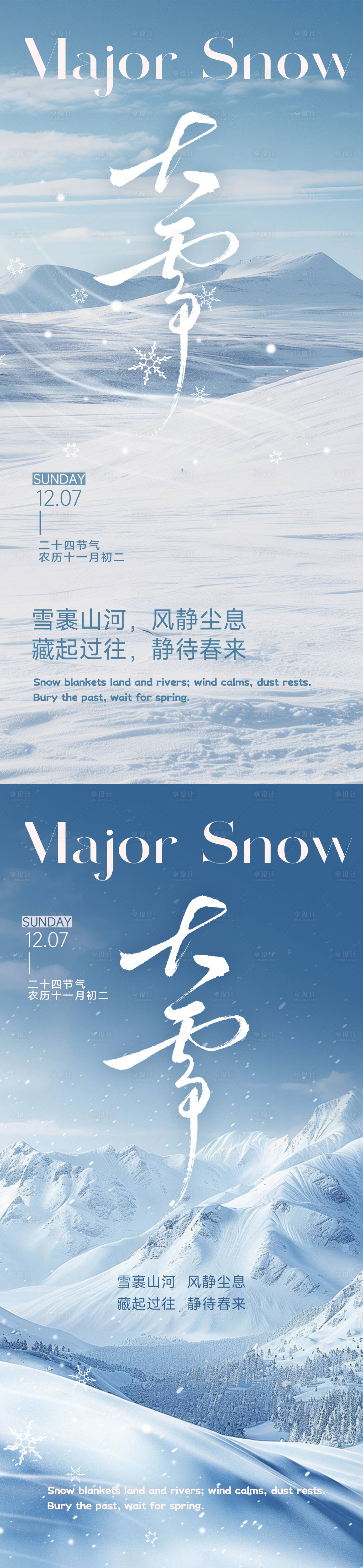 源文件下载【享设计】搜索编号：65410034316512717【大雪节气海报】
