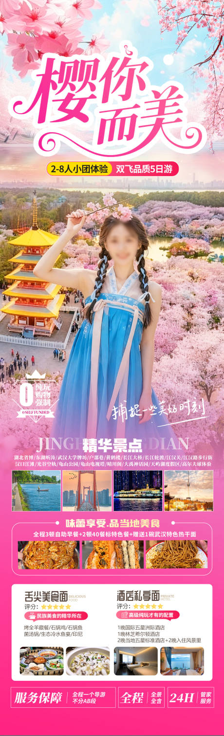 源文件下载【享设计】搜索编号：65820034337096067【樱你而美】