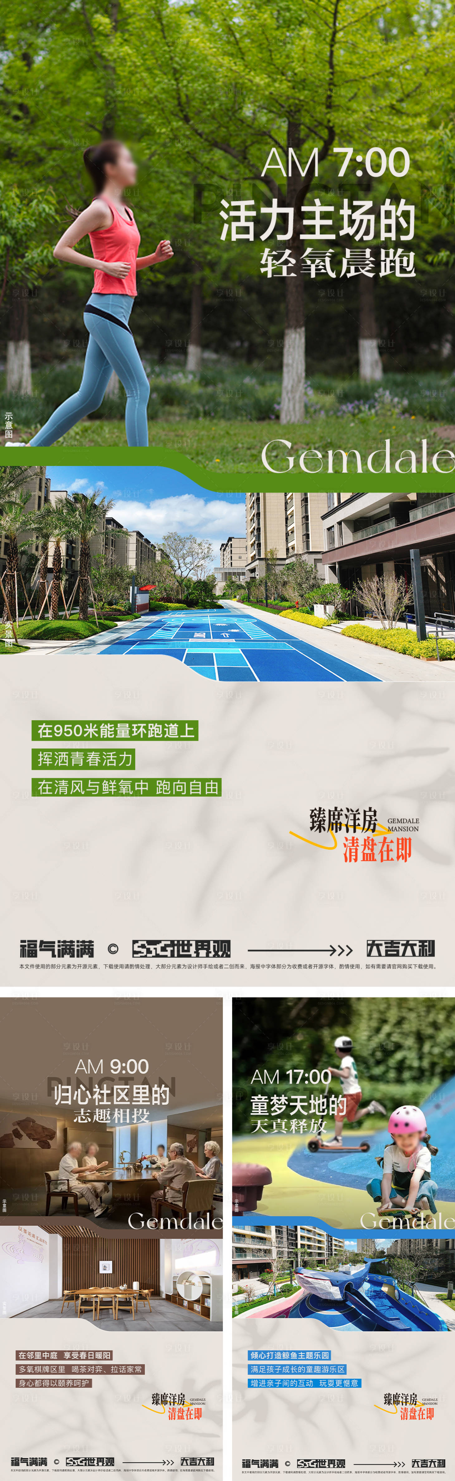 源文件下载【享设计】搜索编号：44900034772927392【地产社区价值点系列海报】