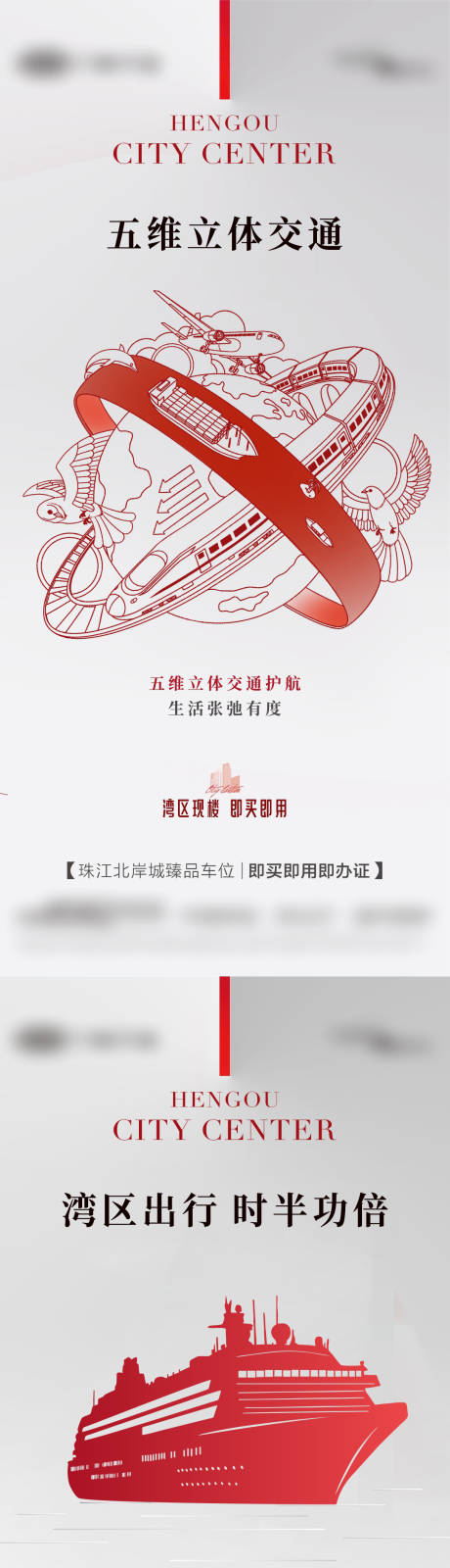 源文件下载【享设计】搜索编号：42850034474594230【地产现房热销交通插画海报】