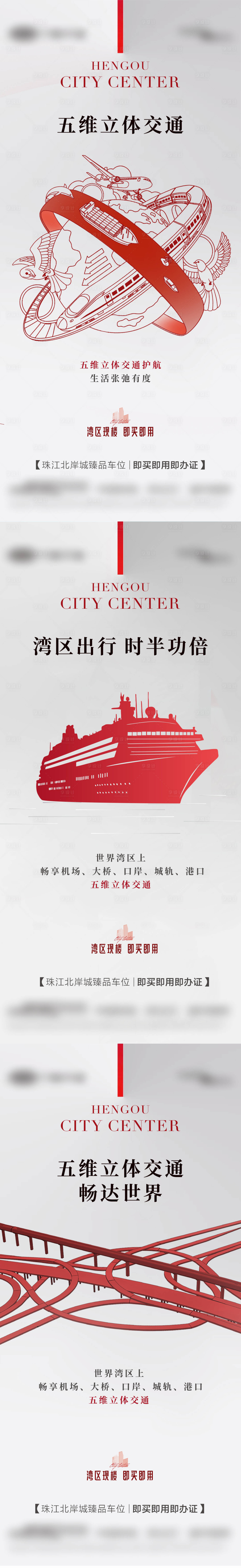 源文件下载【享设计】搜索编号：42850034474594230【地产现房热销交通插画海报】