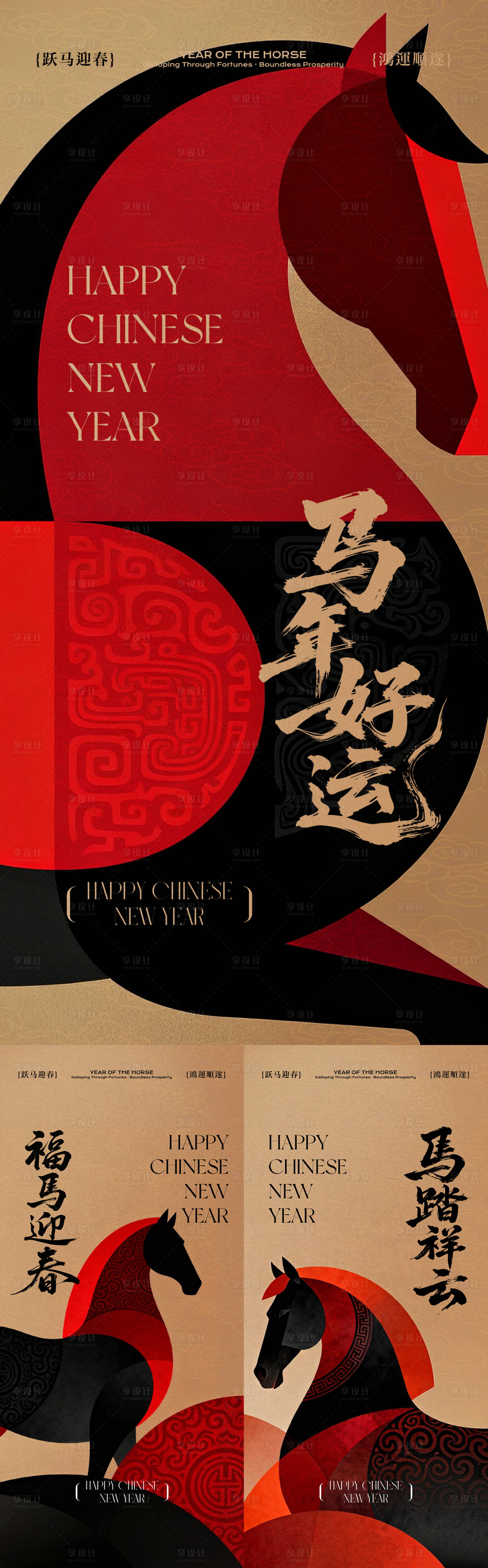 源文件下载【享设计】搜索编号：11250034656263701【马年新年系列海报】