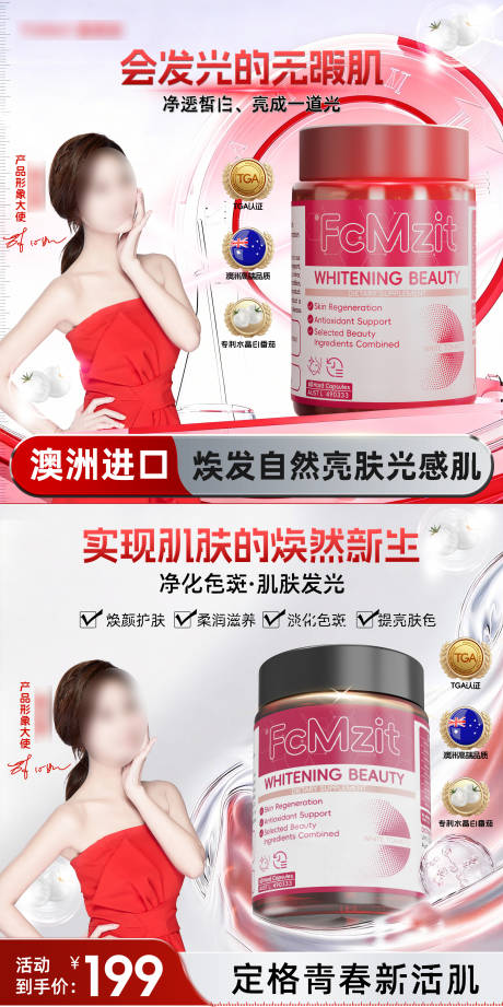 源文件下载【享设计】搜索编号：80950034596617620【美白头图商品卡】