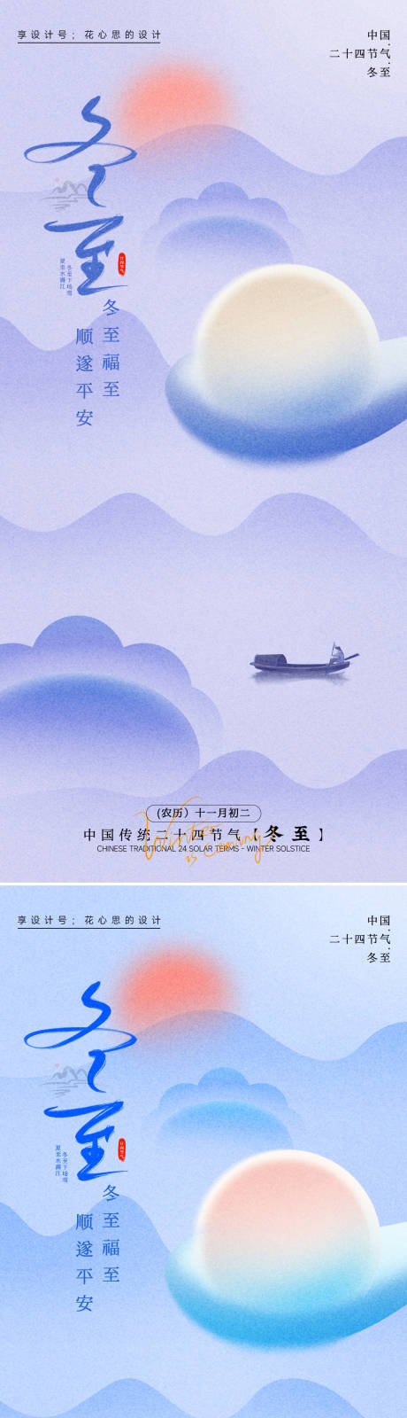 源文件下载【享设计】搜索编号：96540034370082162【冬至吃汤圆饺子】