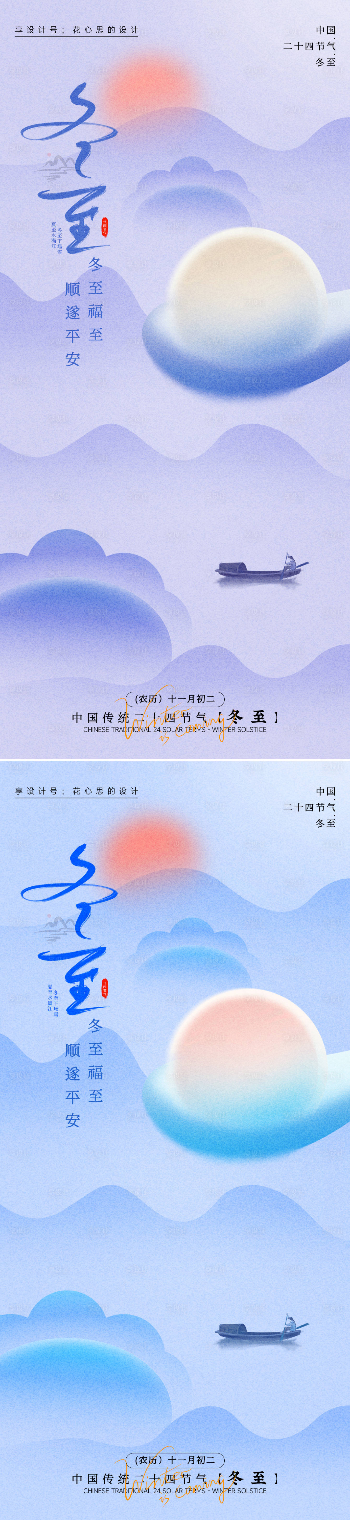 源文件下载【享设计】搜索编号：96540034370082162【冬至吃汤圆饺子】