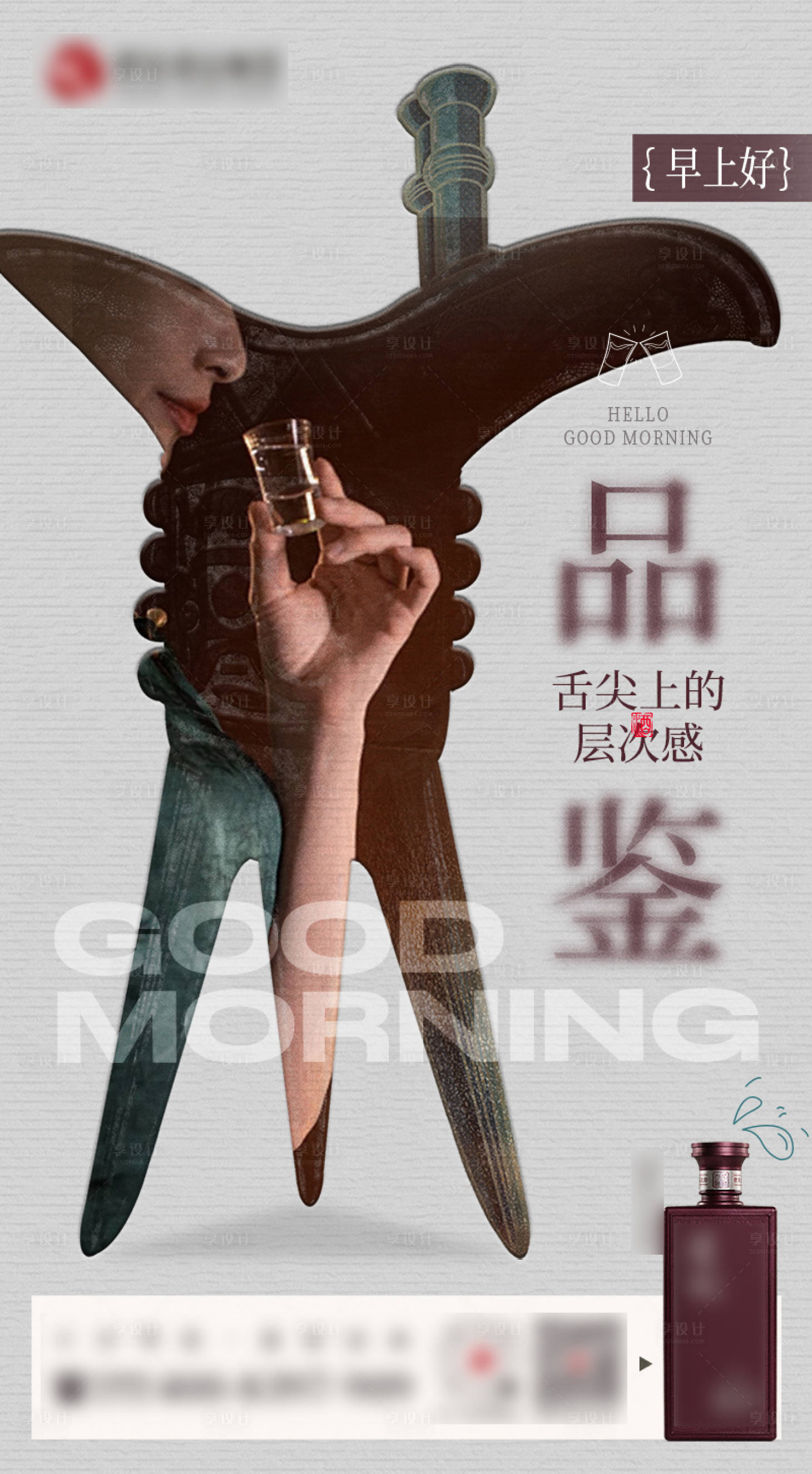 源文件下载【享设计】搜索编号：38900034612627461【白酒产品海报】