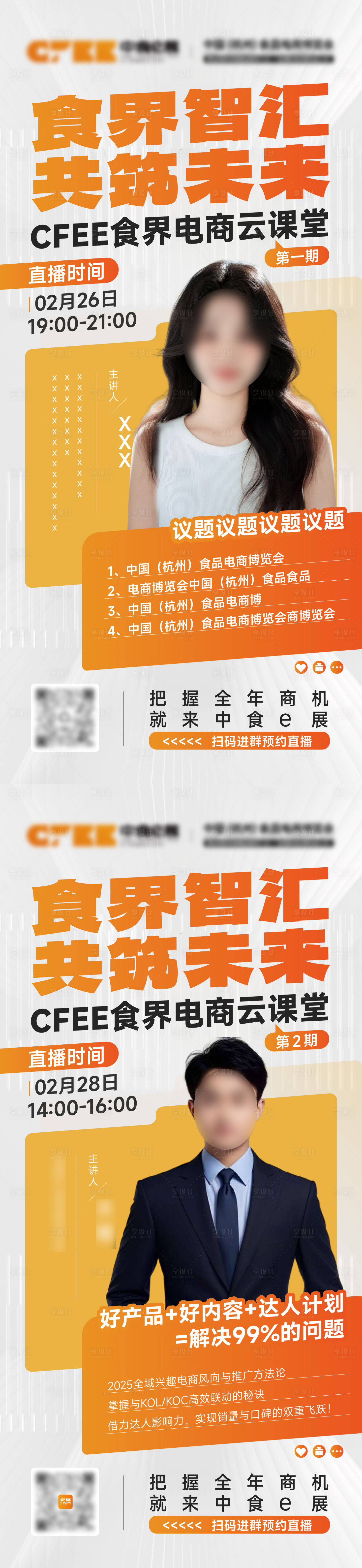 源文件下载【享设计】搜索编号：85320034613326022【直播人物海报】