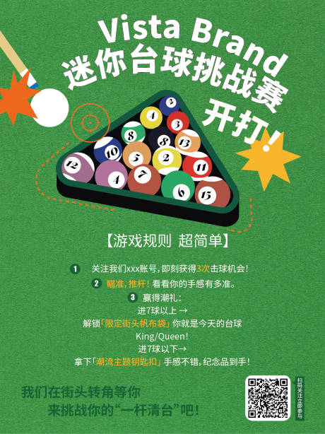 源文件下载【享设计】搜索编号：15840034461761075【迷你台球挑战比赛活动海报】