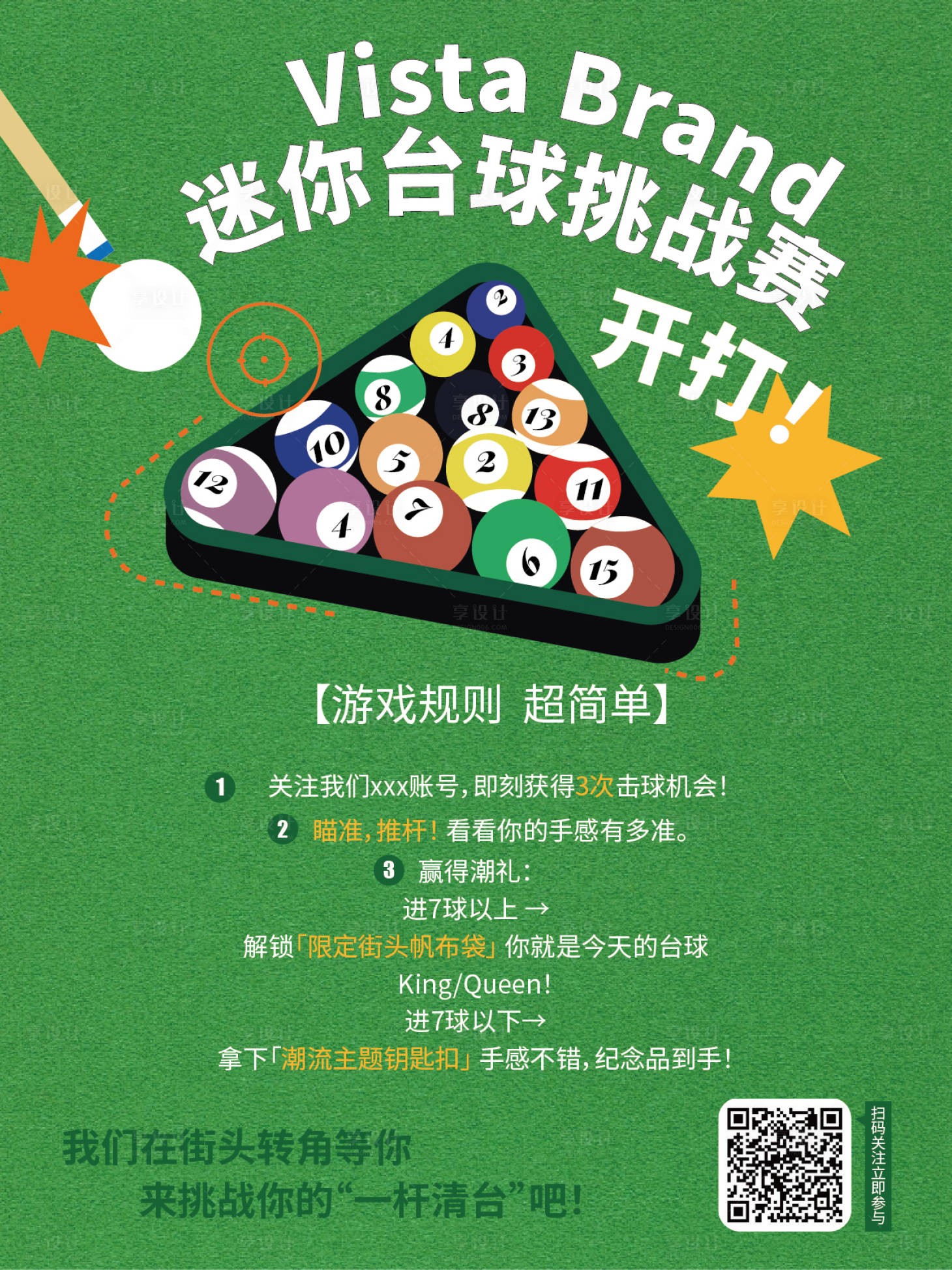 源文件下载【享设计】搜索编号：15840034461761075【迷你台球挑战比赛活动海报】