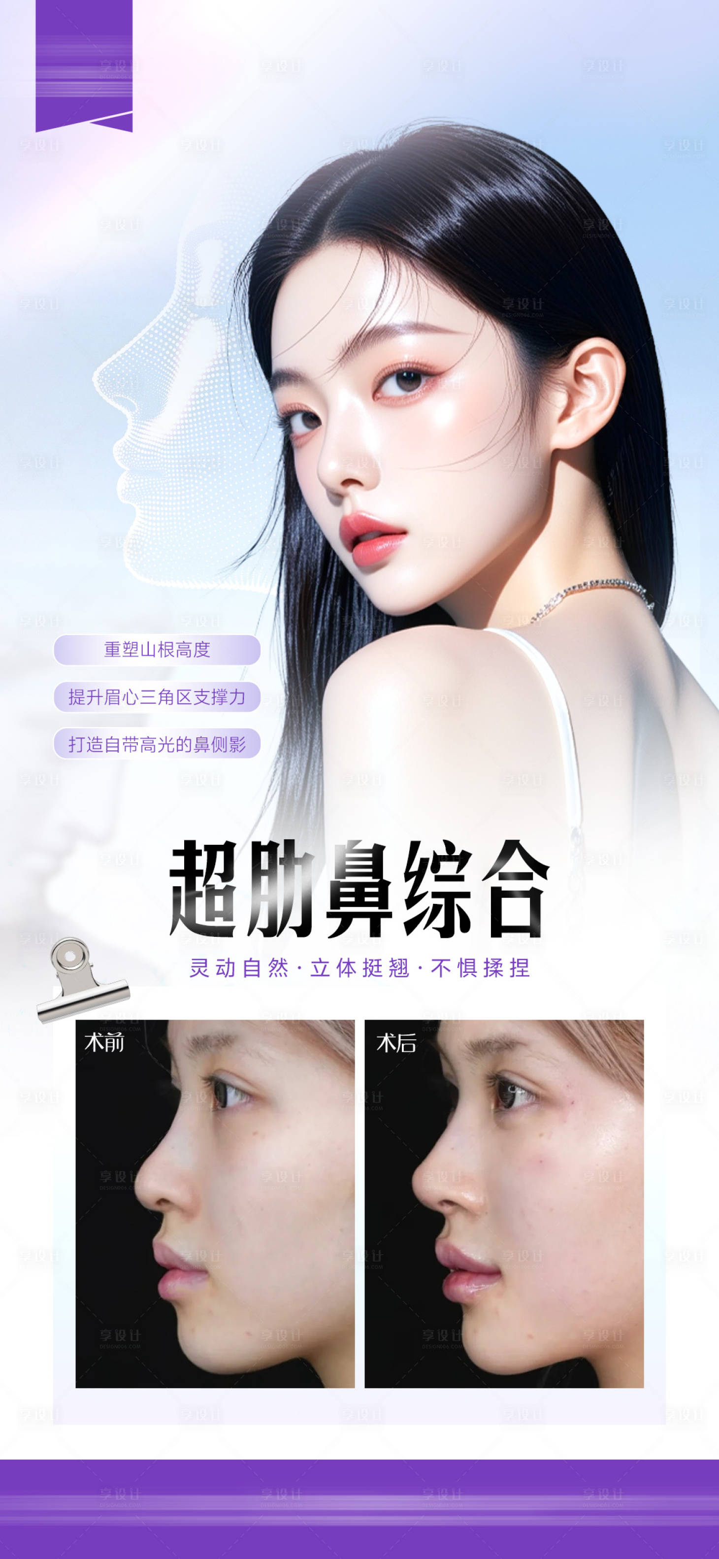 源文件下载【享设计】搜索编号：18510034606429123【医美项目海报】