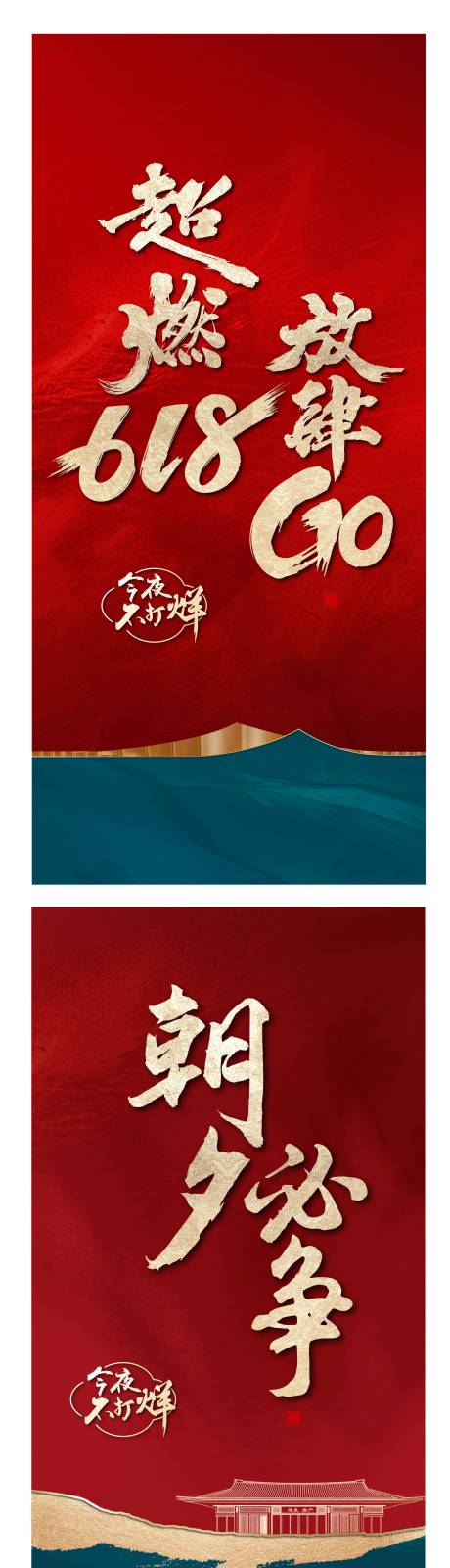 源文件下載【享設計】搜索編號：36170034734889682【沖刺活動海報】