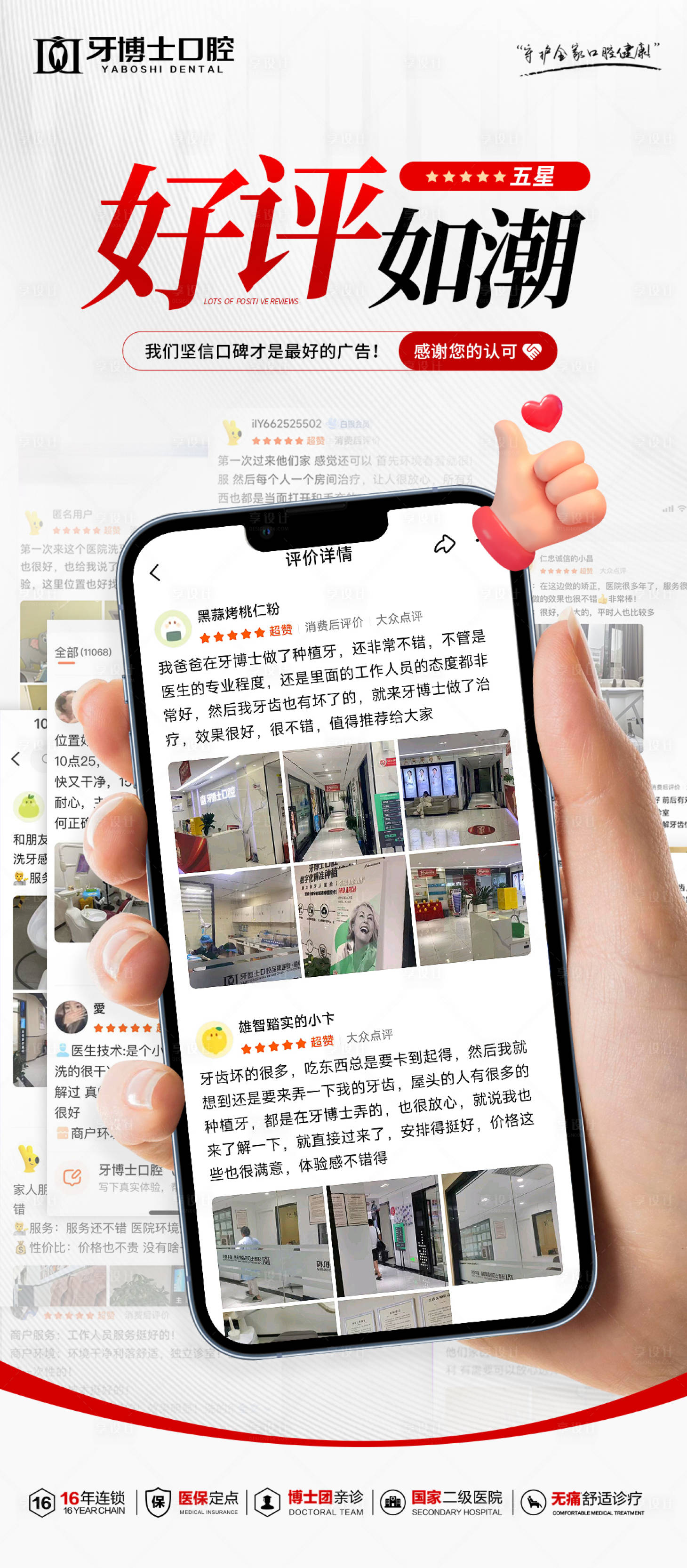 源文件下载【享设计】搜索编号：81350034324387436【好评海报】