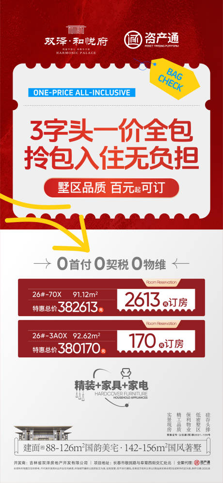 源文件下载【享设计】搜索编号：78010034402998294【政策海报】