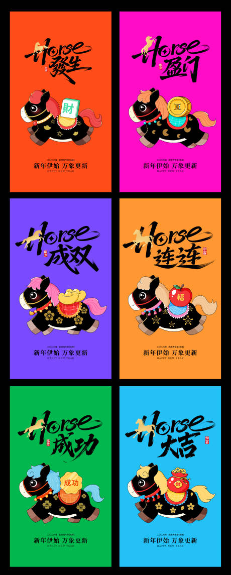 源文件下载【享设计】搜索编号：46590034771372418【新年卡通马年】