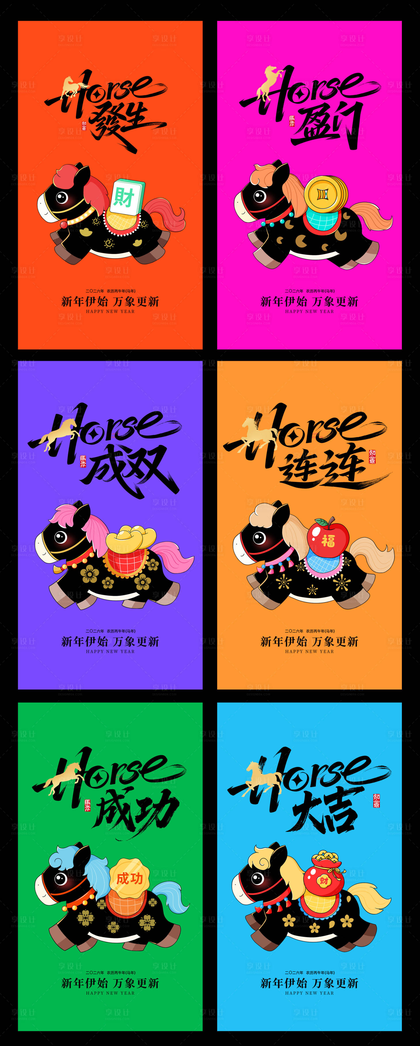 源文件下载【享设计】搜索编号：46590034771372418【新年卡通马年】