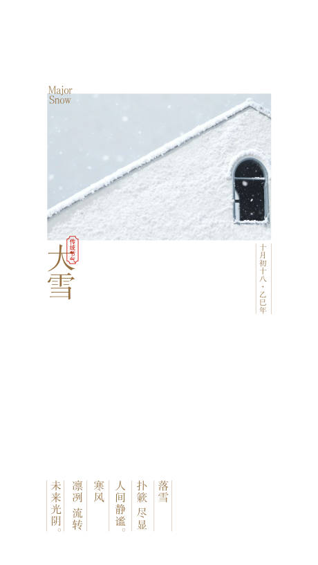 源文件下载【享设计】搜索编号：58730034348309510【大雪】