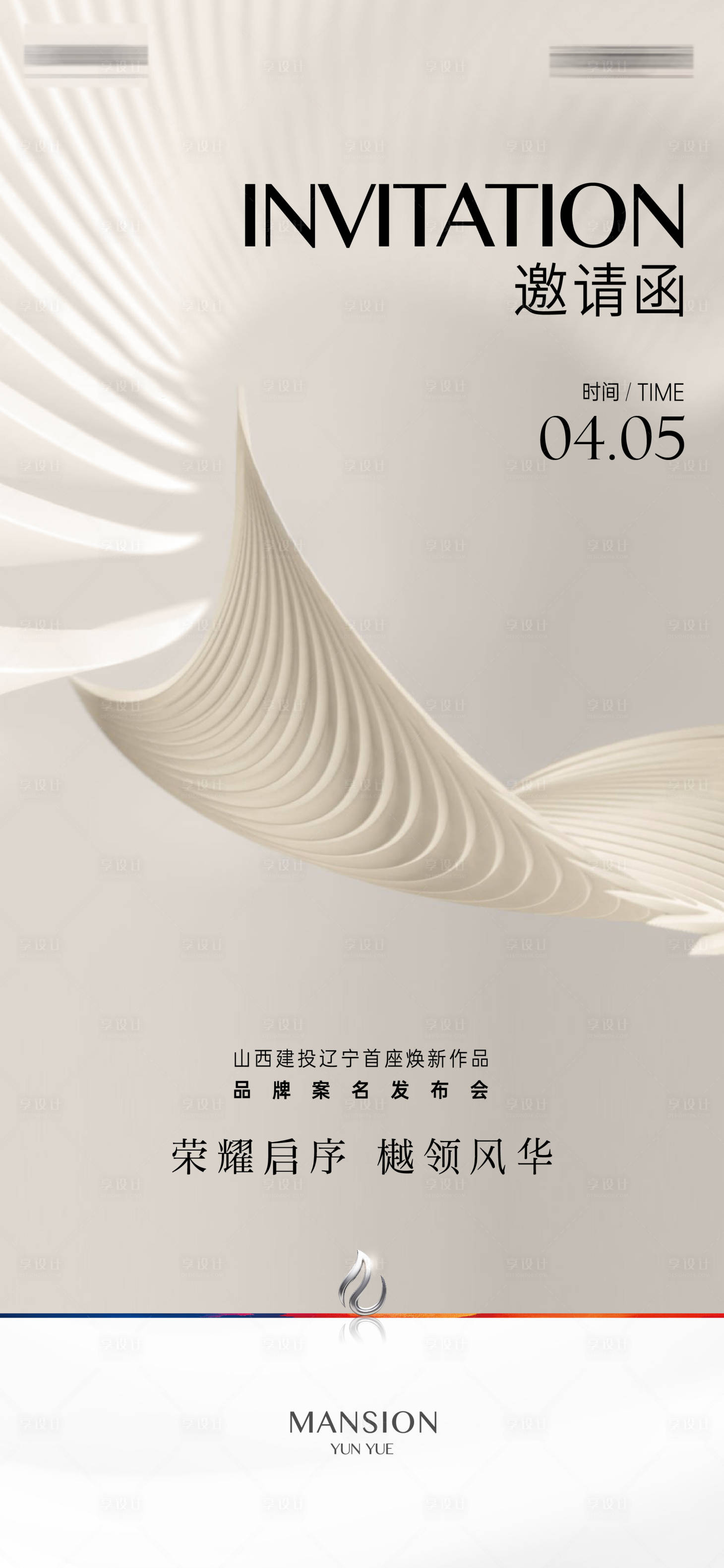 源文件下载【享设计】搜索编号：27880034610181499【邀请函海报】