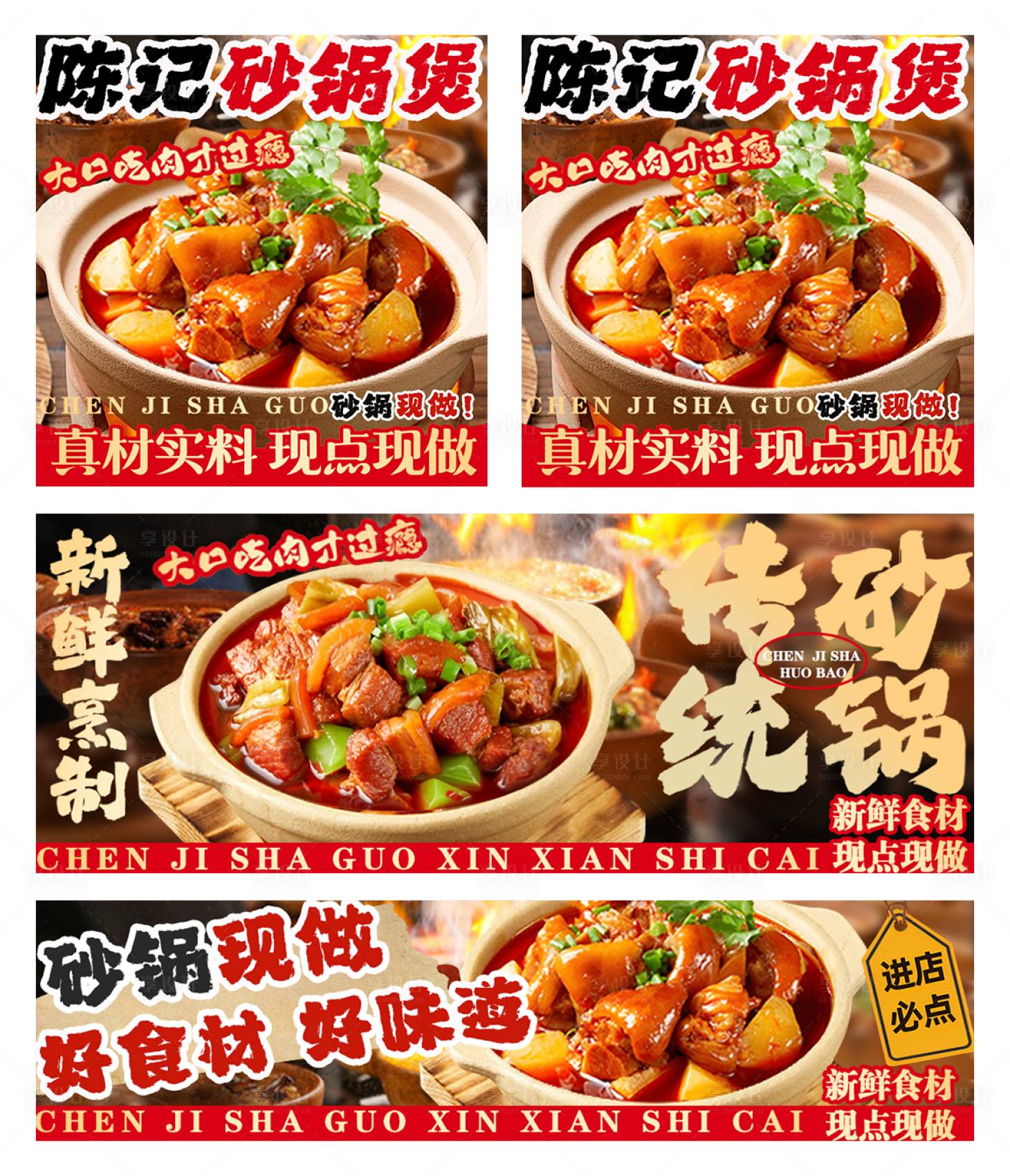 源文件下载【享设计】搜索编号：87360034650513539【砂锅煲外卖装修】