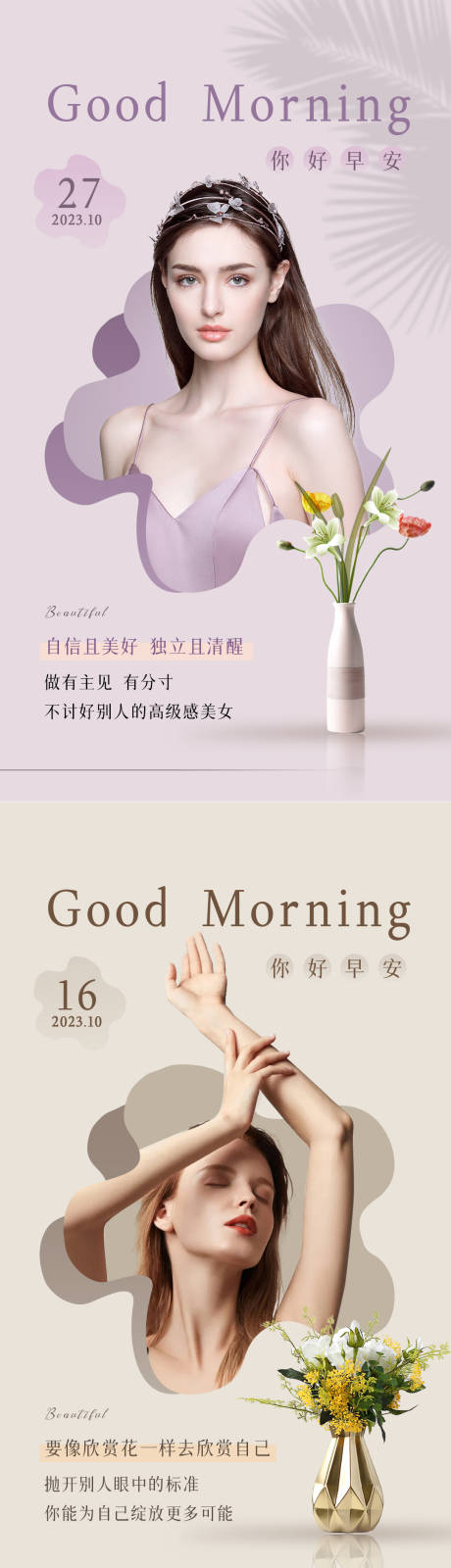 源文件下载【享设计】搜索编号：97610034324157387【美业日签早安图】