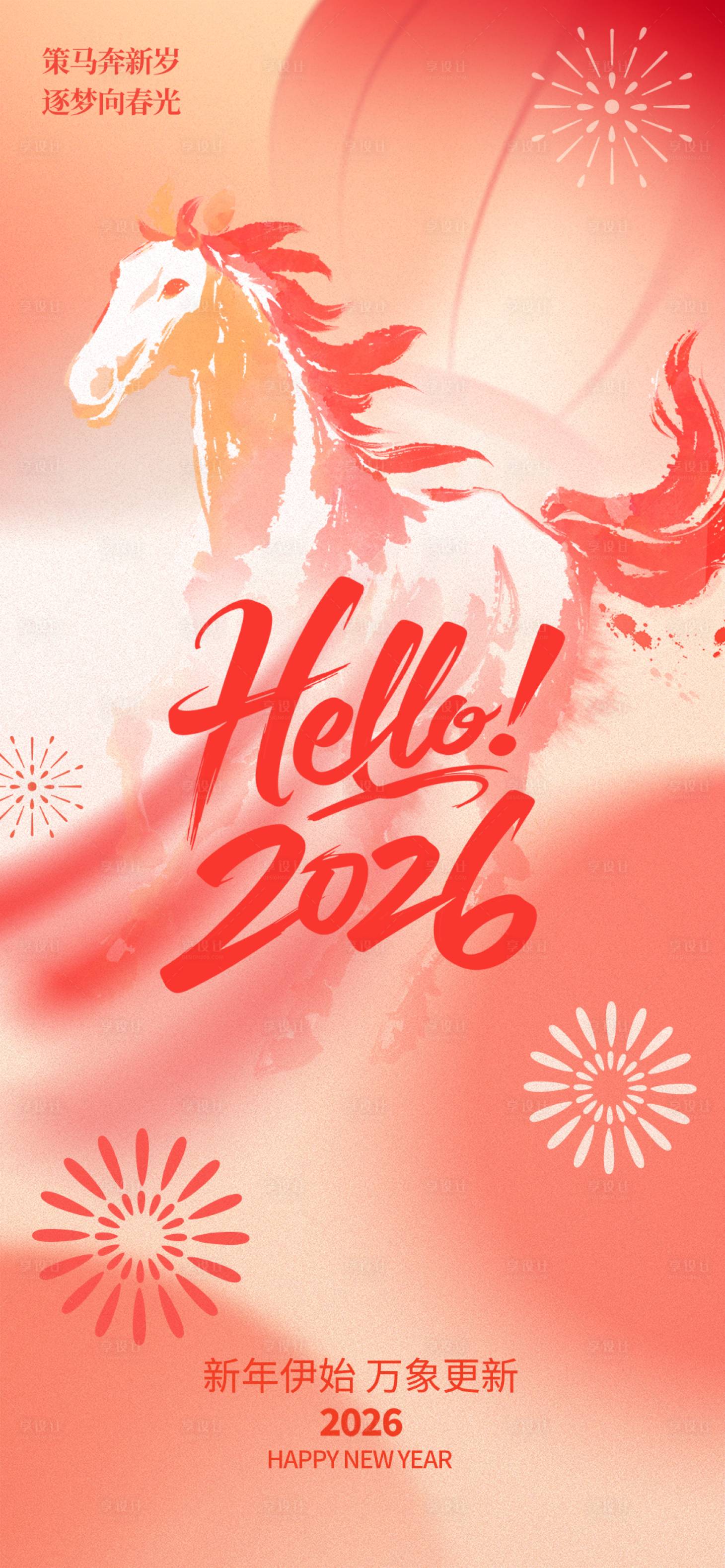 源文件下载【享设计】搜索编号：27730034614791605【元旦海报】