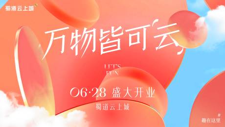 源文件下载【享设计】搜索编号：89570034406801990【商场背景板】