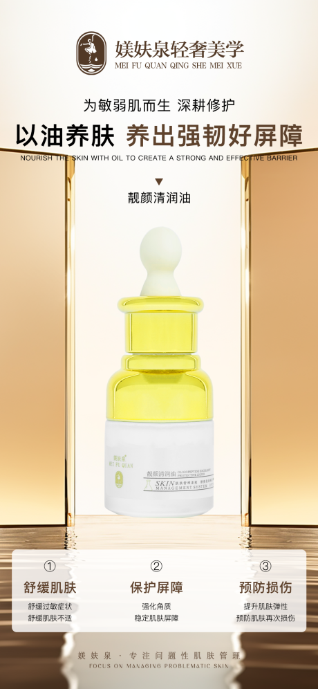 源文件下载【享设计】搜索编号：35540034779077536【护肤品海报】