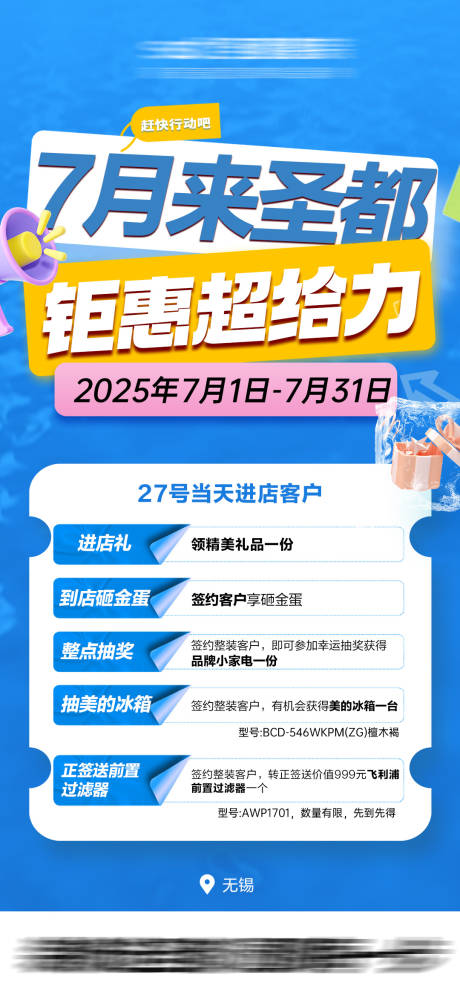 源文件下载【享设计】搜索编号：60060034670576004【利益点海报】