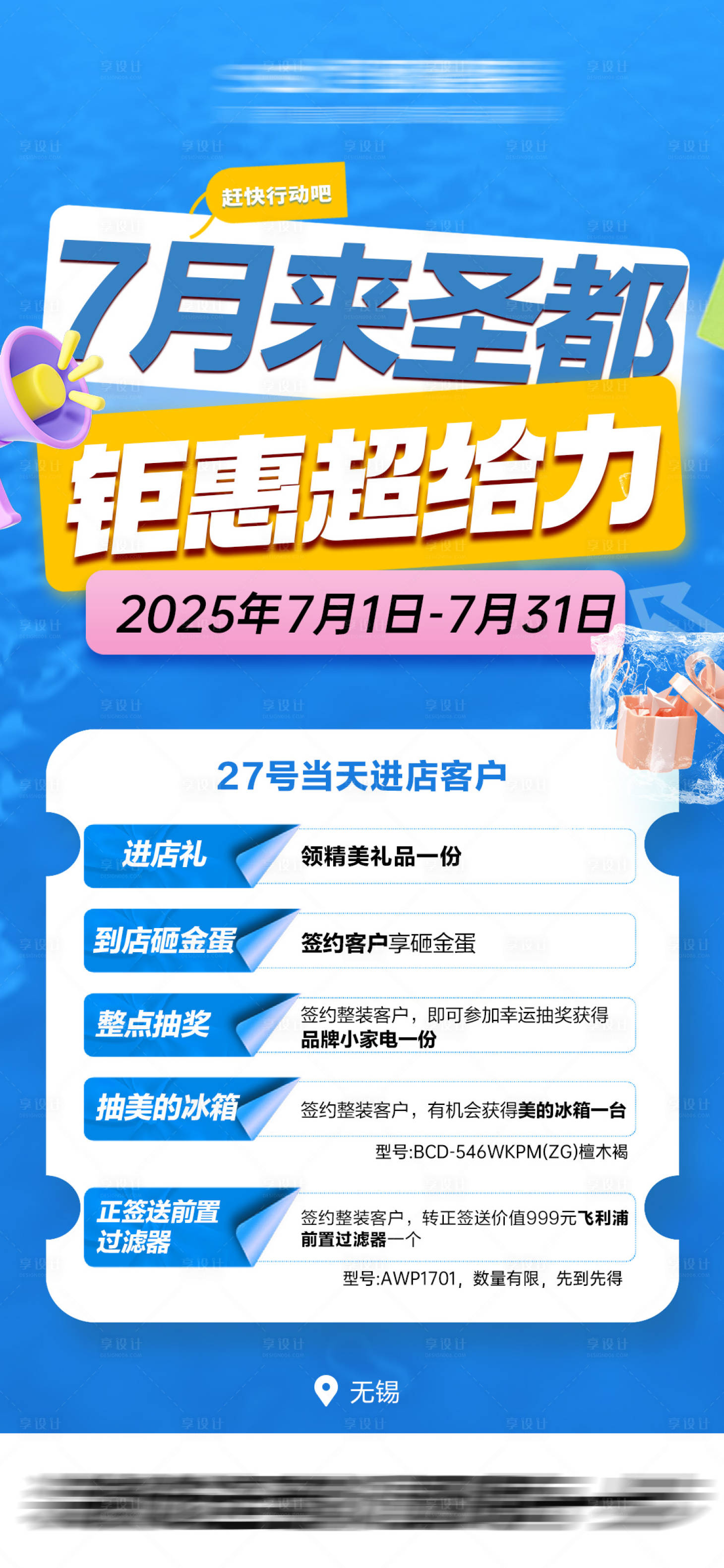 源文件下载【享设计】搜索编号：60060034670576004【利益点海报】