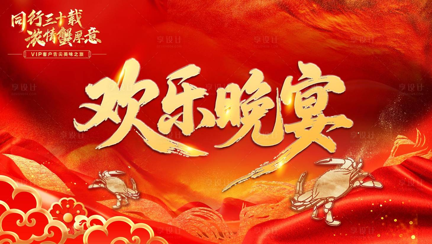 源文件下载【享设计】搜索编号：19350034499338300【晚宴背景板】