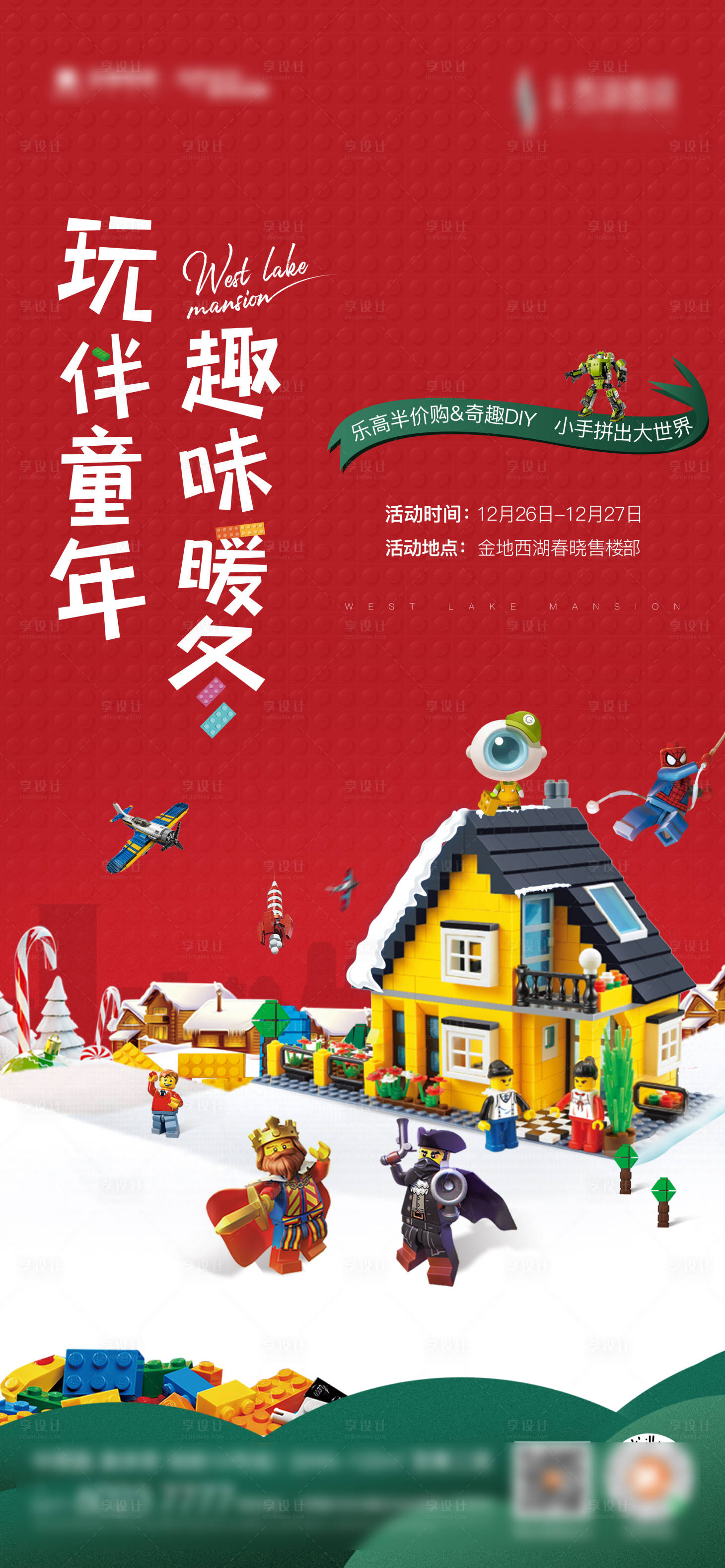 源文件下载【享设计】搜索编号：48280034728735256【地产乐高活动】