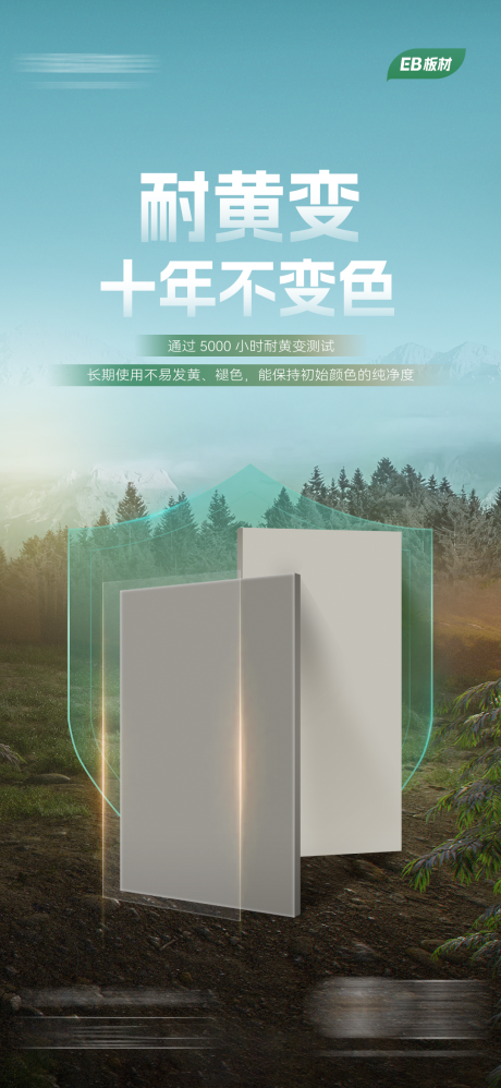 源文件下载【享设计】搜索编号：54500034379099988【板材新品海报】