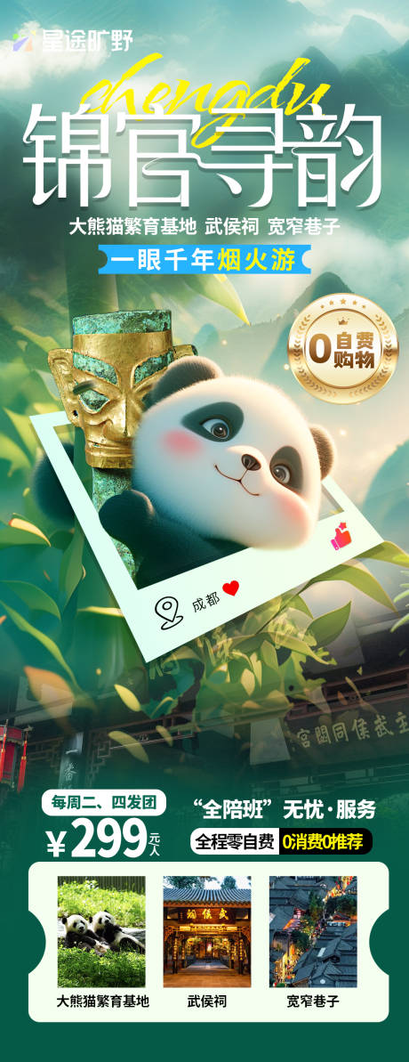 源文件下载【享设计】搜索编号：45690034523077475【锦官寻韵】