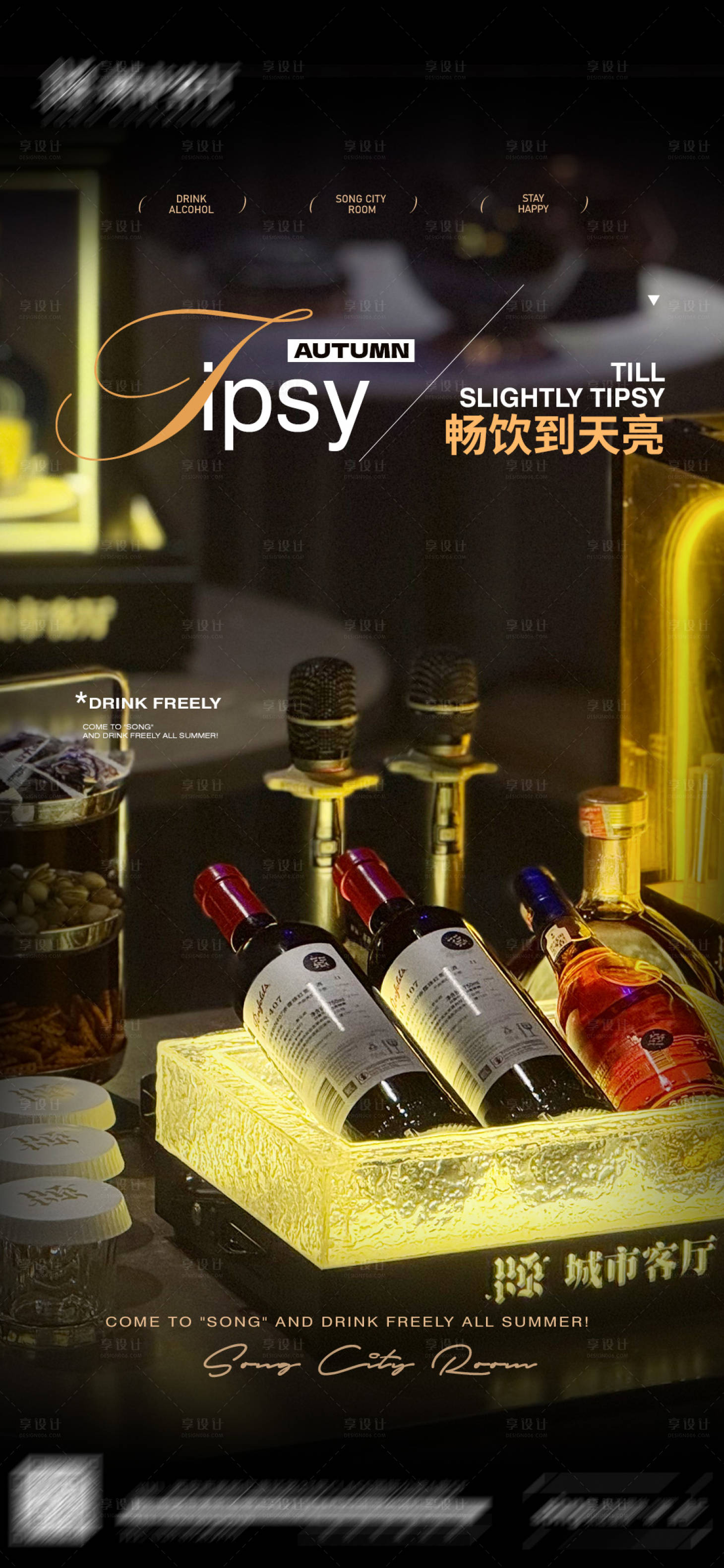 源文件下载【享设计】搜索编号：86590034465361089【酒吧海报】