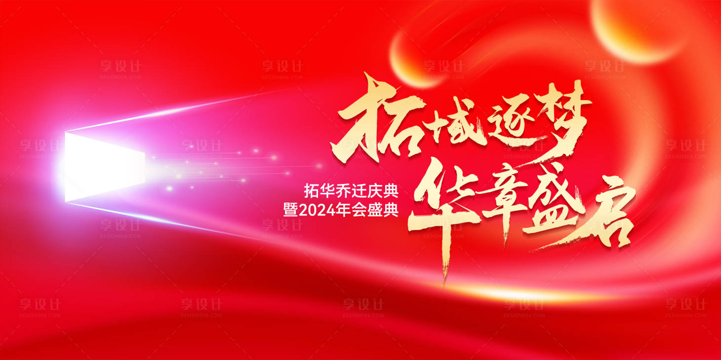 源文件下载【享设计】搜索编号：20630034585371537【红金年会盛典主画面】