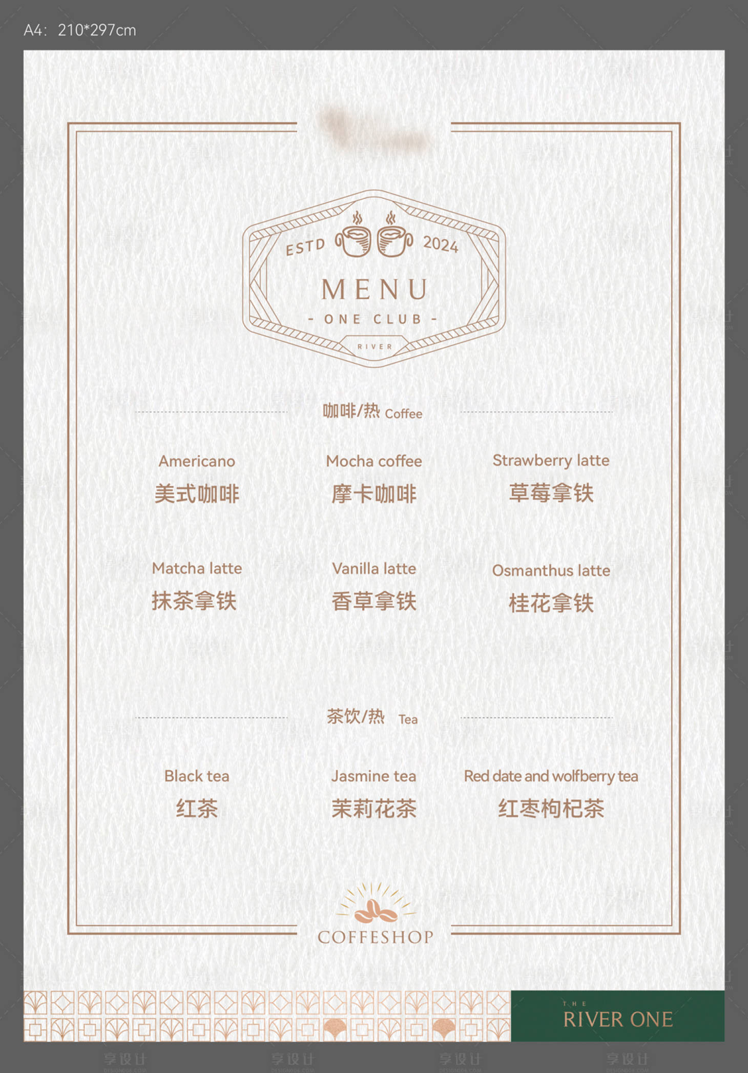 源文件下载【享设计】搜索编号：16550034740921936【咖啡菜单】