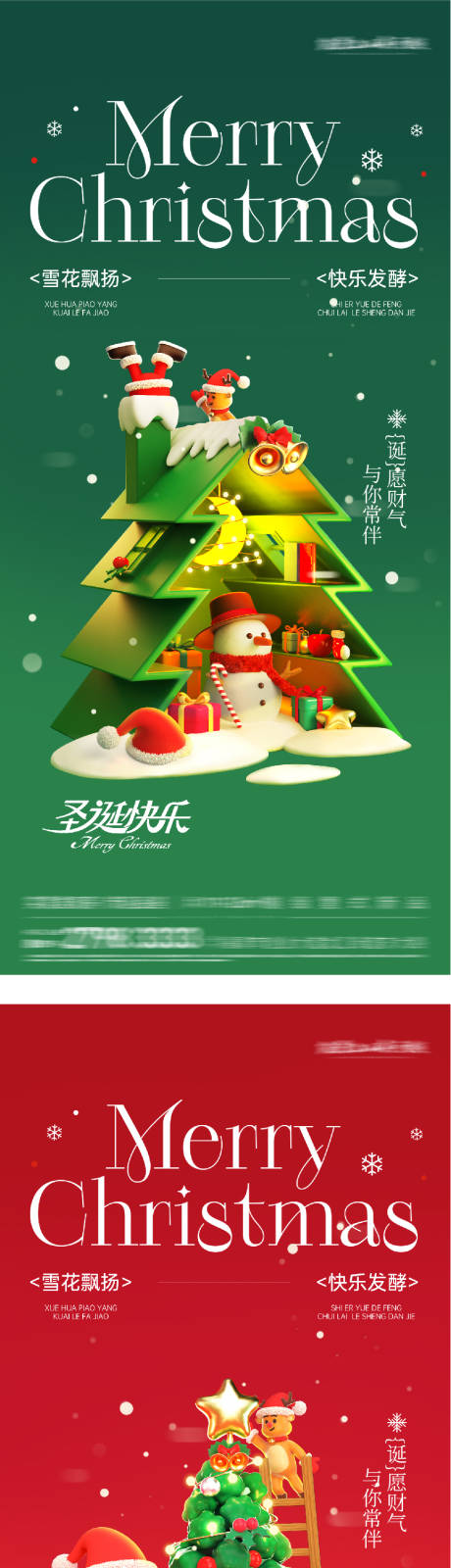 源文件下载【享设计】搜索编号：75350034422493098【圣诞节海报】